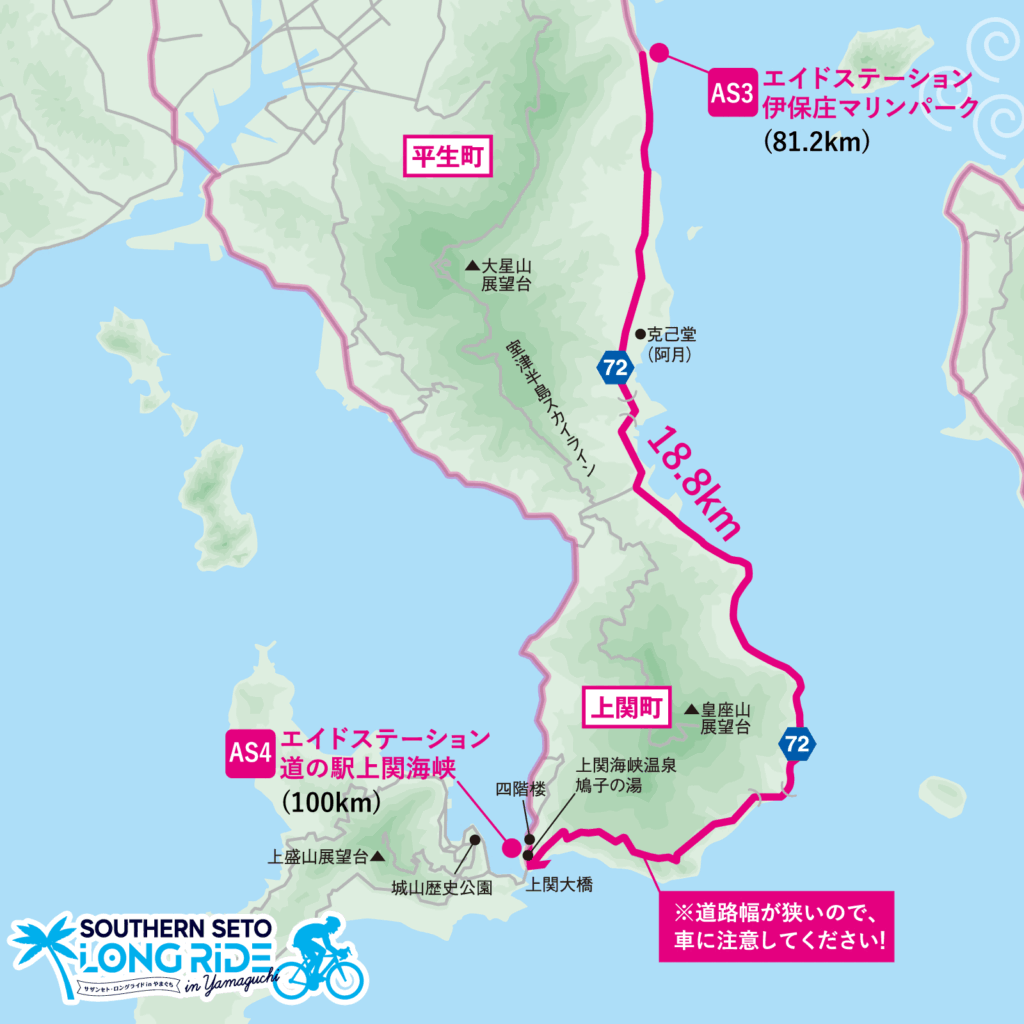 ルート紹介④ | サザンセト・ロングライドinやまぐち