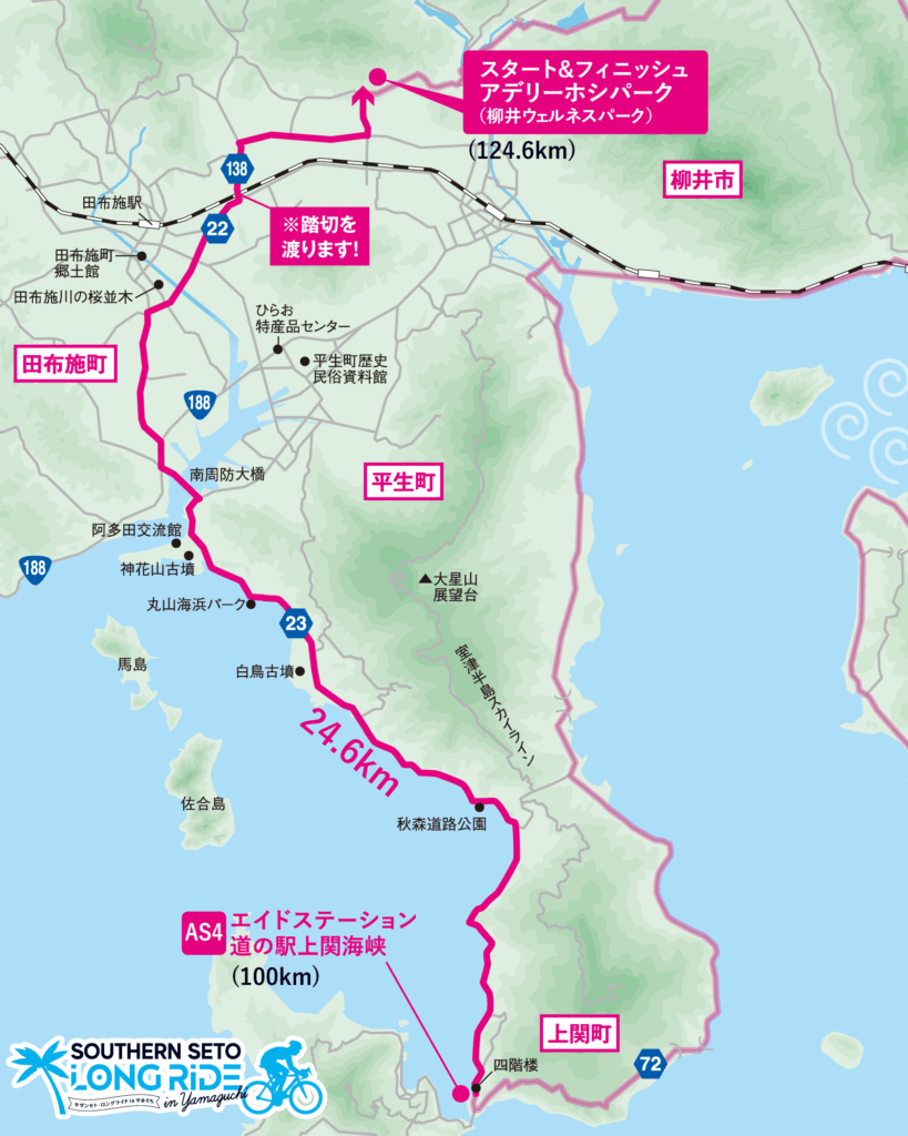 ルート紹介⑤ | サザンセト・ロングライドinやまぐち